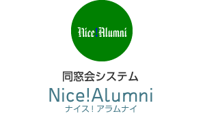 同窓会システムNice!Alumni