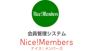 会員管理システムNice!Members